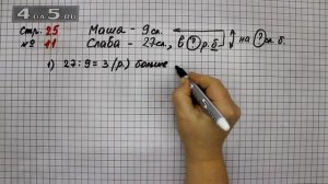 Страница 25 Задание 11 – Математика 3 класс Моро – Учебник Часть 2