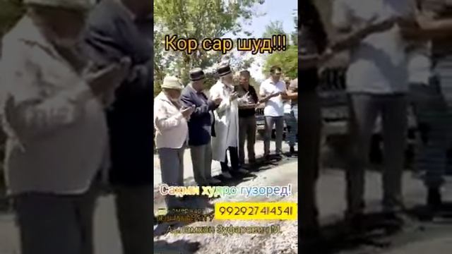 Ҳиссагузорӣ барои мумфарш намудани роҳи деҳаи Чашмасор смотреть онлайн