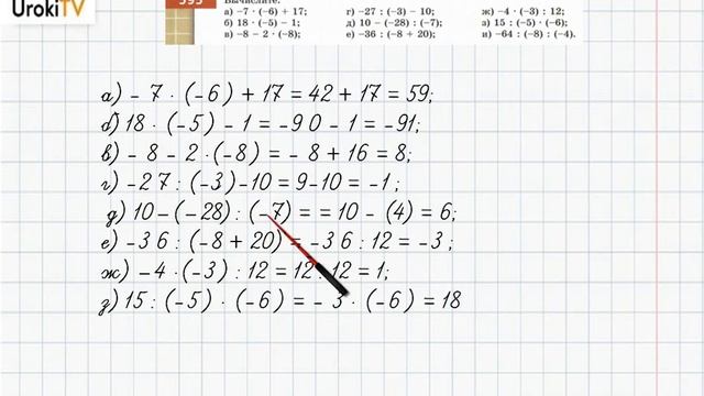 Упражнение №595 §38. Умножение и деление целых чисел - ГДЗ по математике 6 класс (Бунимович) смотреть онлайн