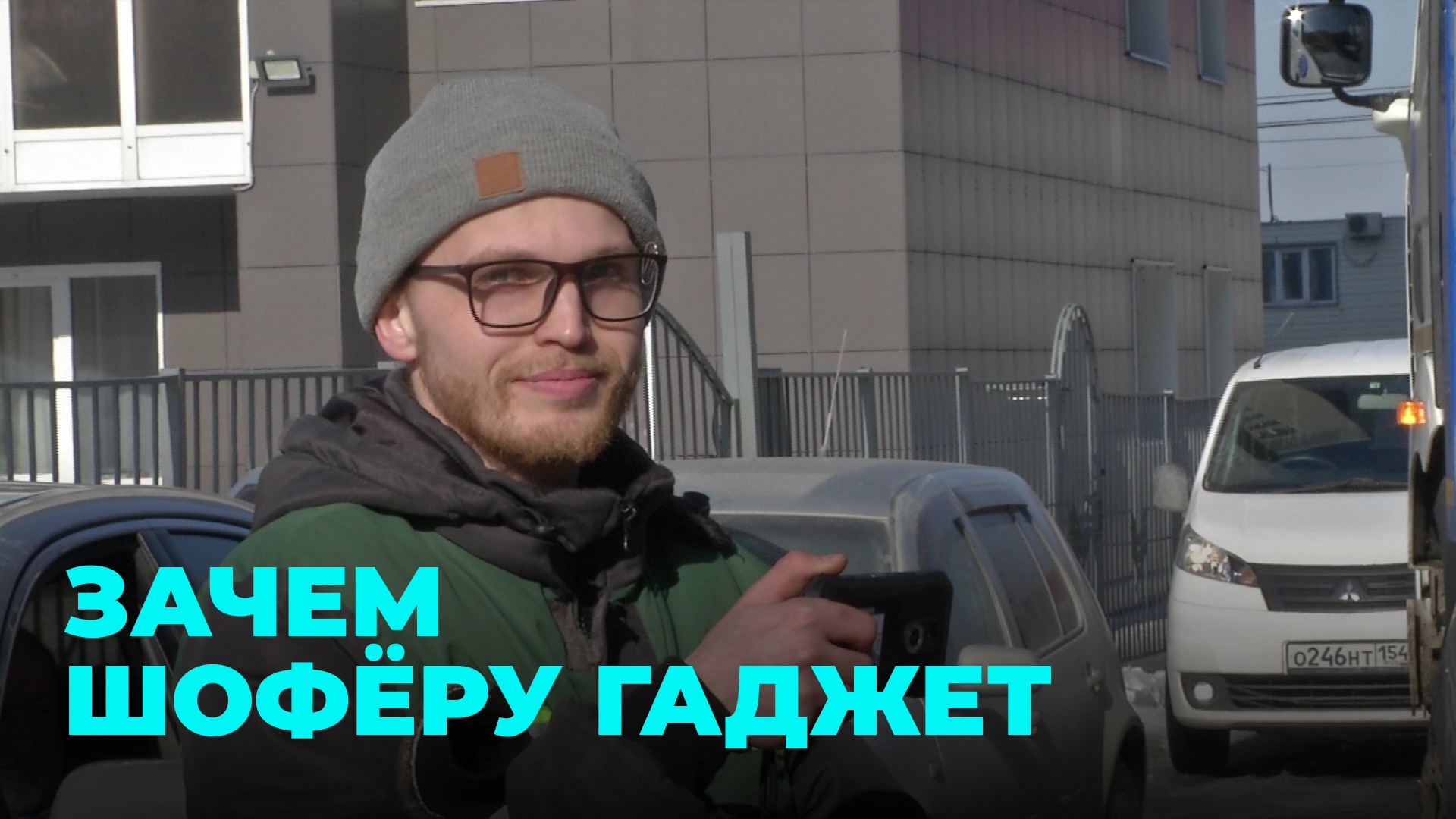 На страже чистоты: водители мусоровозов запаслись смартфонами
