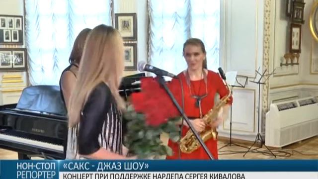В Литературном музее состоялось «Сакс - джаз шоу» смотреть онлайн