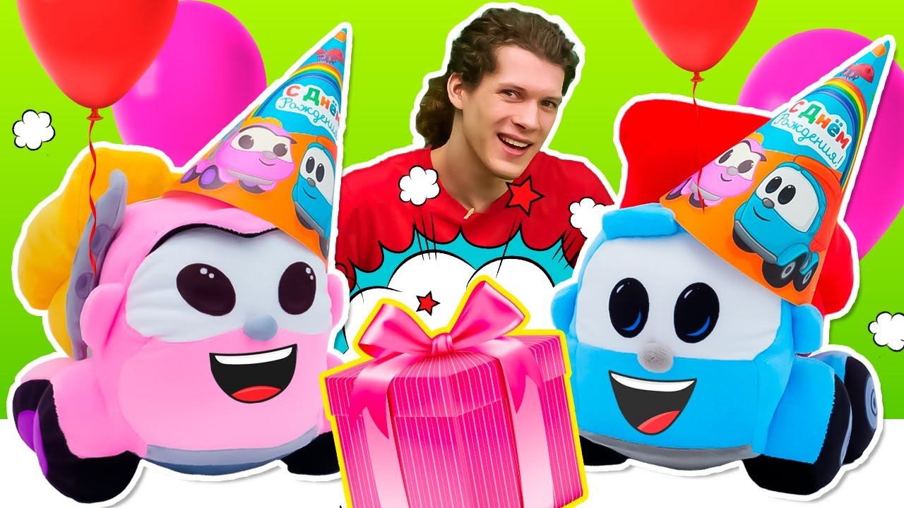 Грузовичок Лева и сюрприз на день рождения! Развивающие мультики Веселая Школа для малышей смотреть онлайн
