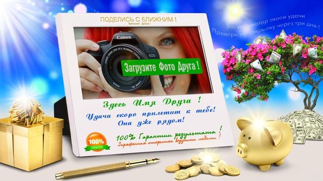 Бесплатная супер открытка - На удачу ! смотреть онлайн