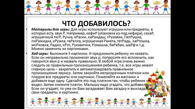 Говорим правильно. Автоматизация звука "Р". смотреть онлайн