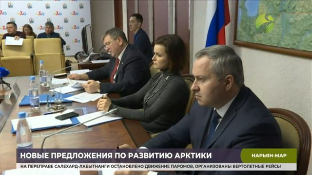 Новые предложения по развитию Арктики. В Нарьян-Маре прошло заседание ПОРА смотреть онлайн