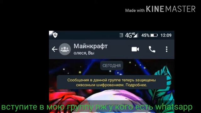 Моя группа в Whatsapp смотреть онлайн