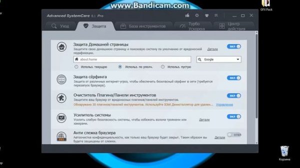 1# Гайд.  Все о программе Advanced SystemCare 8