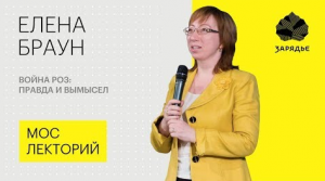 Историк Елена Браун – о правде и вымыслах «Войны роз»