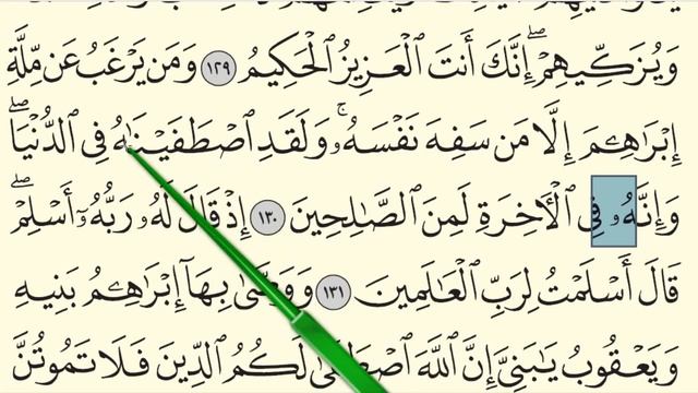 MENGAJI AL-QURAN JUZ 1 : SURAH AL-BAQARAH AYAT 127-134 MUKA SURAT 20 (SIRI 19) смотреть онлайн