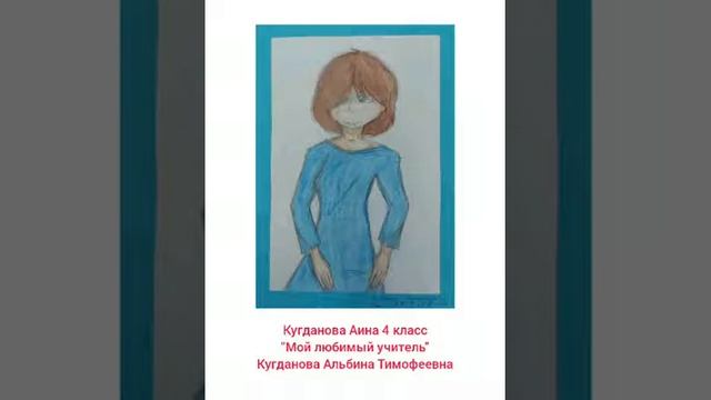 Выставка Мой любимый учитель смотреть онлайн