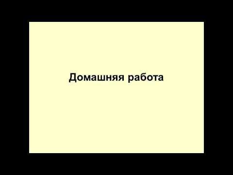Введение в Python урок 21 из 28 (домашнее задание) смотреть онлайн