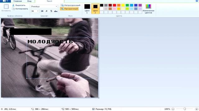 КАК НАПИСАТЬ ХАЙПОВЫЙ/ПИКСЕЛЬНЫЙ ТЕКСТ В PAINT??? УРОК смотреть онлайн