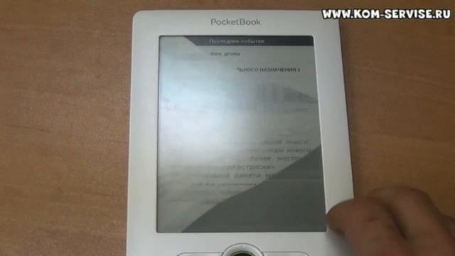 Как выглядит разбитый экран на житких чернилах от PocketBook. смотреть онлайн