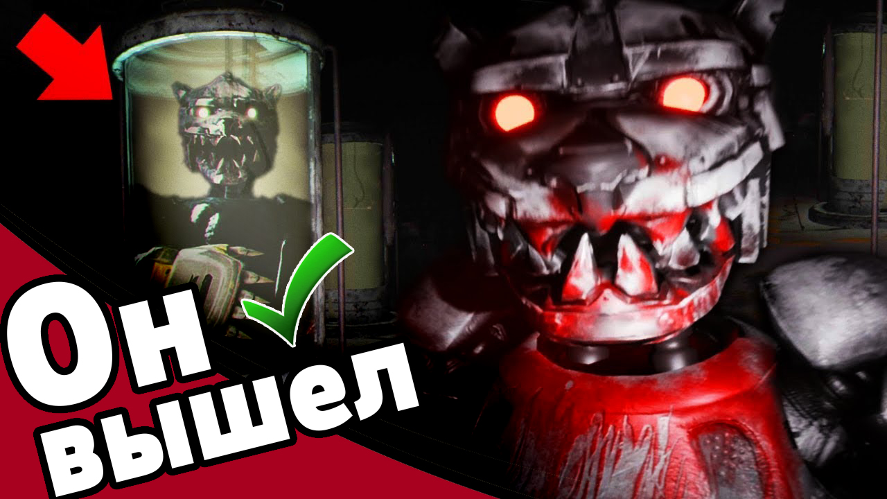 ГаЗоВыЙ Аниматроник В CASE 2 Animatronics Survival (2022) Финальная Битва смотреть онлайн