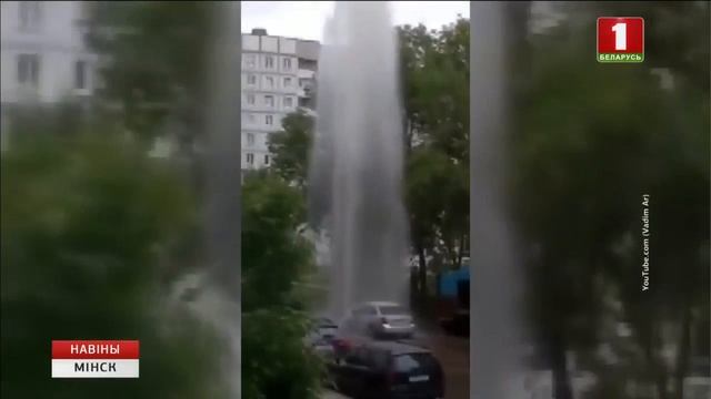 У двары жылога дома на пр-це газеты "Звязда" у Мінску прарвала вадаправод смотреть онлайн