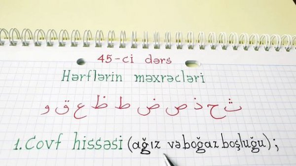 Haci Fəxrəddin Quran dərsləri 45-ci dərs ( Hərflərin məxrəcləri.Covf hissəsi )