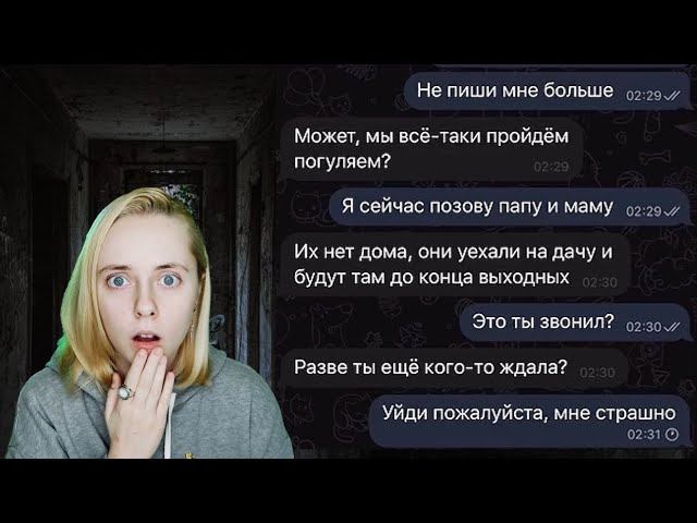 ПОПРОБУЙ НЕ ИСПУГАТЬСЯ очень страшная переписка смотреть онлайн