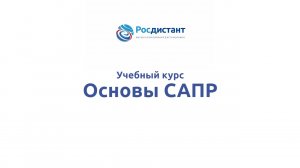 Основы САПР