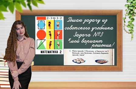 Решаю задачу из советского учебника по математике № 3 смотреть онлайн