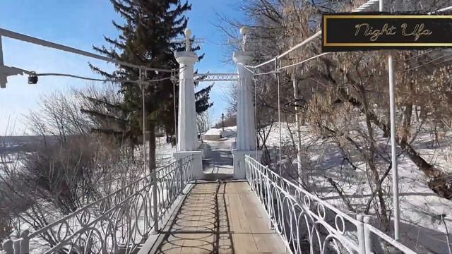 Уфа,висячий мост в саду Салавата Юлаева. Март 2021 г. смотреть онлайн