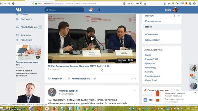 как найти единомышленников в контакте смотреть онлайн