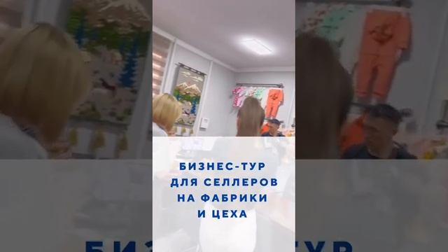 БИЗНЕС-ТУР ПО ТЕКСТИЛЬНЫМ ФАБРИКАМ И ОПТОВЫМ РЫНКАМ КИРГИЗИИ, +996504334451 смотреть онлайн