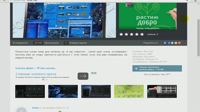 Как скачать тему для Windows xp смотреть онлайн