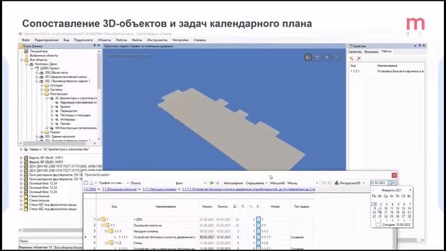 Новые возможности CADLib Модель и Архив. Календарное планирование смотреть онлайн