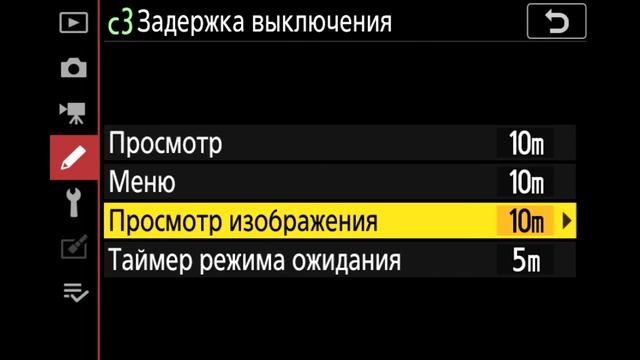 Настройка задержки выключения камеры смотреть онлайн
