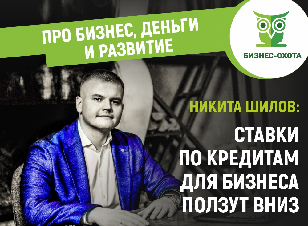 КАКИЕ СЕЙЧАС СТАВКИ ПО КРЕДИТАМ ДЛЯ БИЗНЕСА БЕЗ ЗАЛОГА? смотреть онлайн