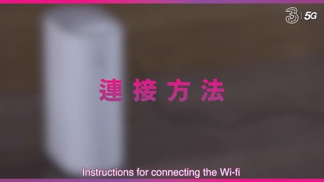 5G寬頻 : 3 HK Broadband MC888 CPE 安裝教學 смотреть онлайн