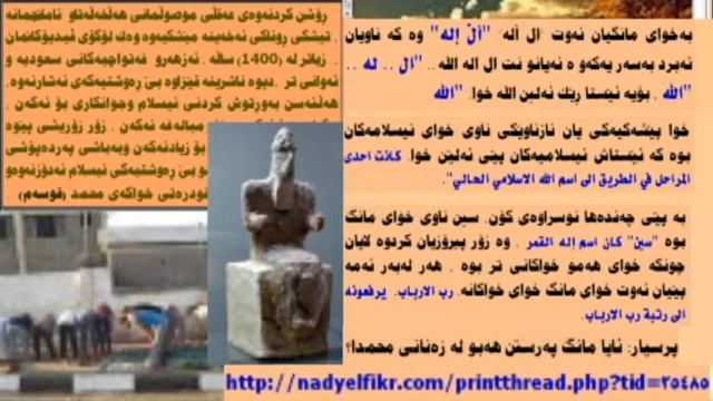 ديوة شارراوةكةى ئيسلام حلقة 118 خواكةى ئيسلام بتيكى جاهلة بيابانيةكانة смотреть онлайн