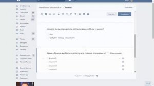 Настройка приложения Анкеты для сообществ ВКонтакте. Как настроить