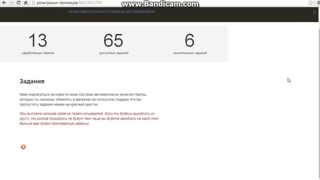 Обучение От Меня Как Зарабатовть И Менять Голоса На Баллы смотреть онлайн