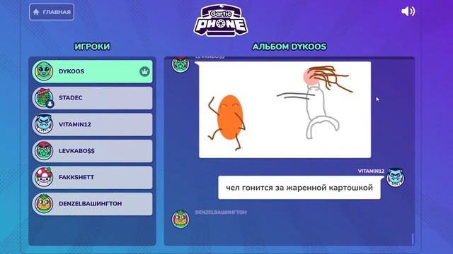 ЭТО НЕ ТЕЛЕФОН СЛОМАН, А ЛЮДИ! - GARTIC PHONE смотреть онлайн