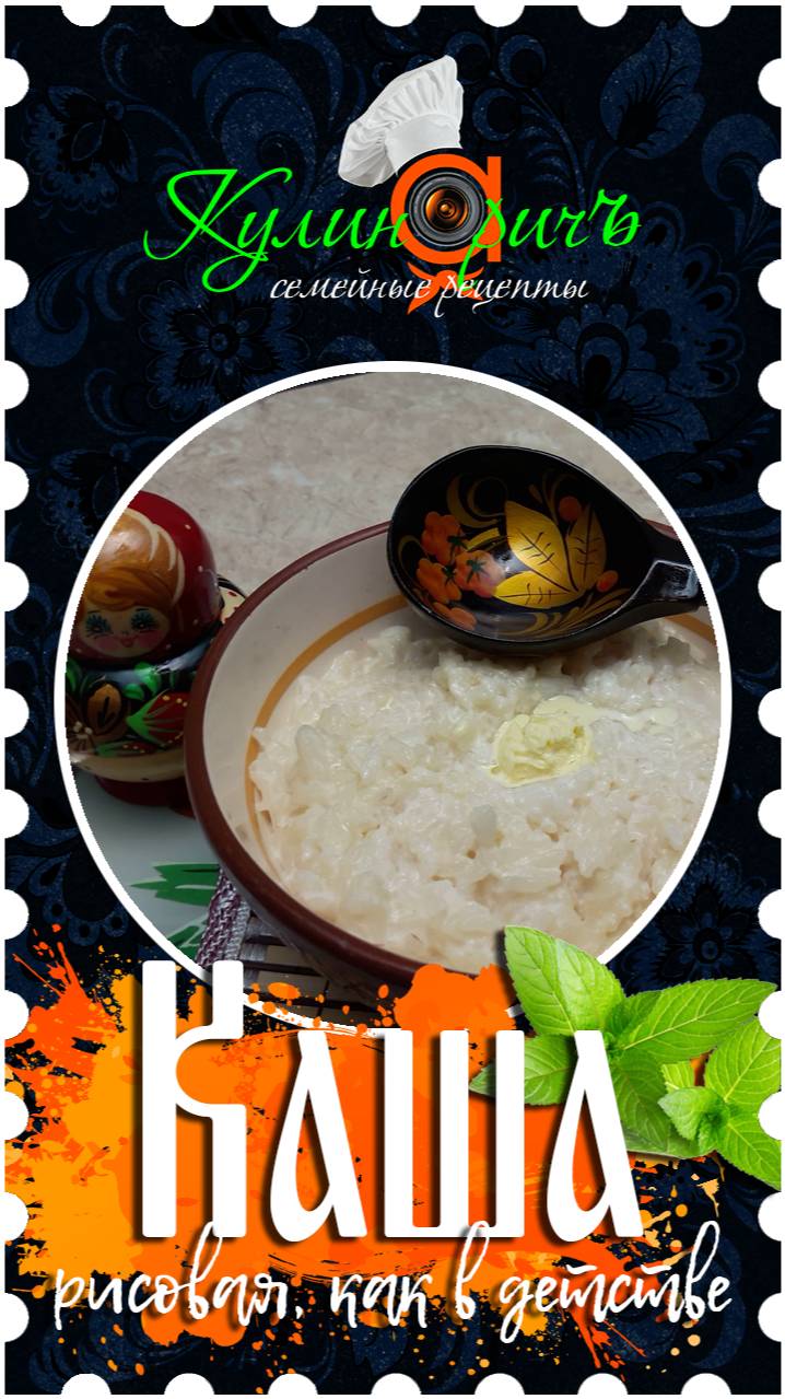 «Кулинаричъ» - семейные рецепты