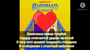 Абрикоса-Влюбилась в друга.Текст песни(караоке)