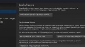 как добавить друга в Steam Family Sharing и правила стим семьи