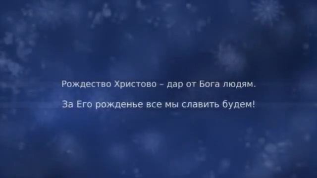 С_Рождеством_Христовым!.mp4 смотреть онлайн