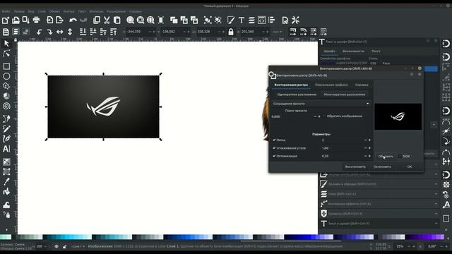 Уроки по Inkscape 1.0: Векторизация изображений / Vectorization of images (trace bitmap) смотреть онлайн