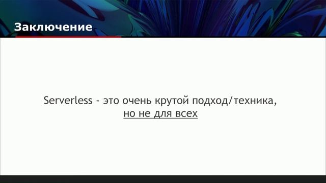 Антон Черепанов. Serverless Architecture and AWS смотреть онлайн