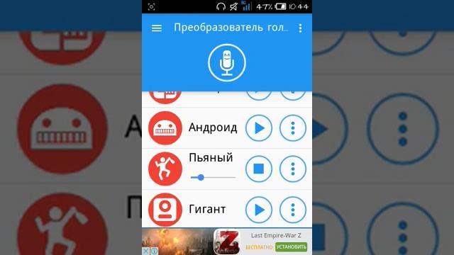 Как изменить голос на андроид и сделать музыку смотреть онлайн