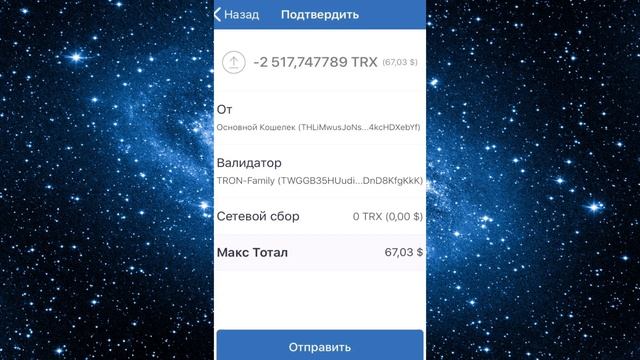 Trust Wallet стейкинг