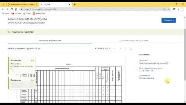 Как родителю подписать табель успеваемости ученика с помощью ЭЦП? смотреть онлайн