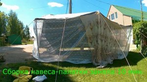 Палатка Маркиза для путешествий и рыбалки на авто. Самоделка- шатер своими руками.