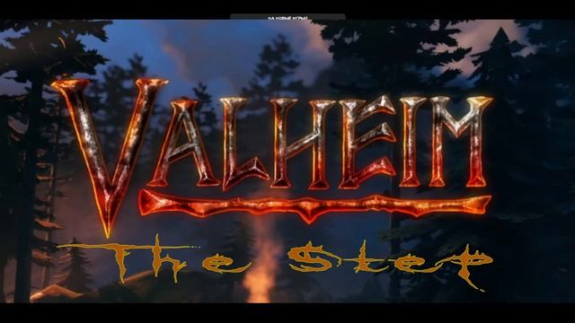 #1 THESTEP IN VALHEIM ➤ НА ПК Шаг#9 [1440P, ULTRA] смотреть онлайн