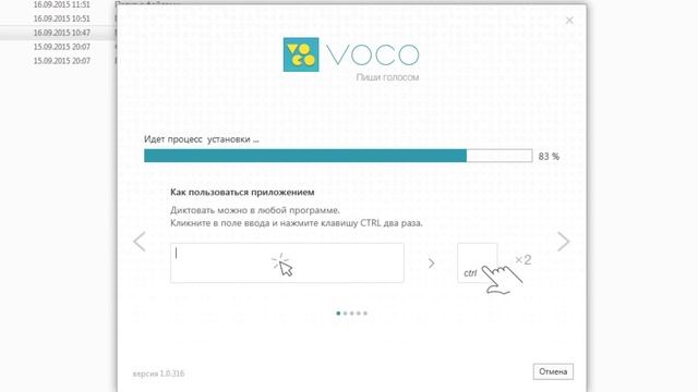 Voco. Установка и активация смотреть онлайн