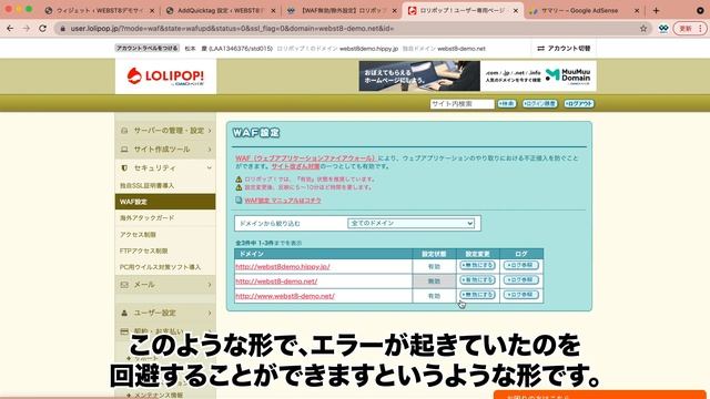 ロリポップで403エラーor保存できないエラーが出たときの対処法【WAF無効/除外設定】 смотреть онлайн