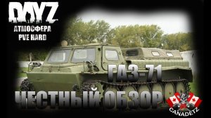 ЧЕСТНЫЙ ОБЗОР ГАЗ 71