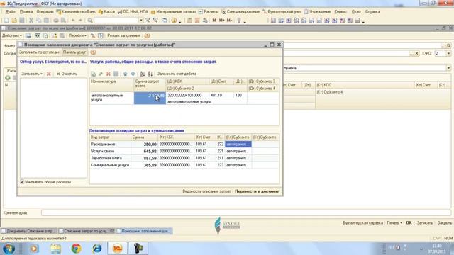 Списание затрат по услугам (работам).wmv смотреть онлайн